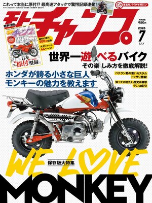 モトチャンプ motochamp - Magazine